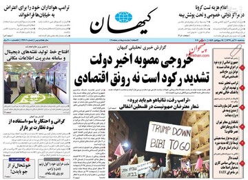 عکس/ صفحه نخست روزنامه‌های سه‌شنبه ۲۰ آبان