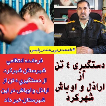 دستگیری ۴ تن از اراذل و اوباش "شهرکرد" 