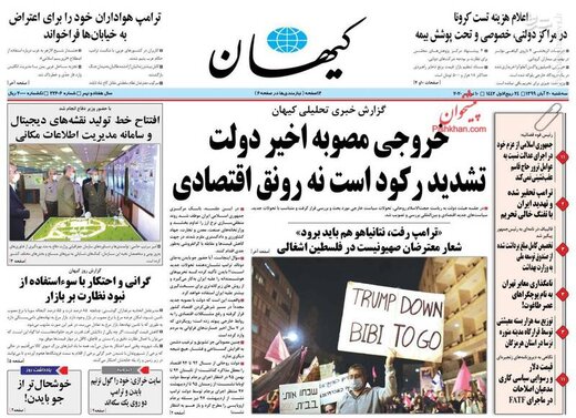 عکس/ صفحه نخست روزنامه‌های سه‌شنبه ۲۰ آبان