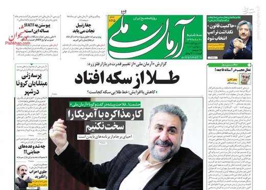 عکس/ صفحه نخست روزنامه‌های سه‌شنبه ۲۰ آبان