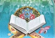 فراخوان جذب مدرسین و اساتید قرآنی در دارالقرآن خانه کارگر