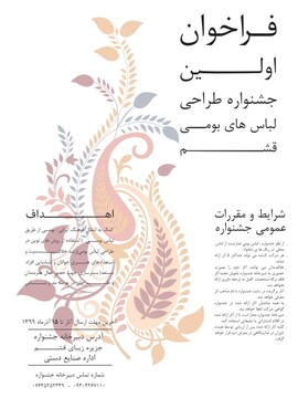 اولین جشنواره طراحی لباس های بومی جزیره قشم در منطقه آزاد قشم برگزار می شود