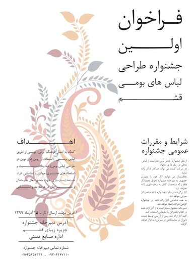 اولین جشنواره طراحی لباس های بومی جزیره قشم در منطقه آزاد قشم برگزار می شود خبرآنلاین