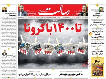 عکس/ صفحه نخست روزنامه‌های پنج‌شنبه ۲۲ آبان