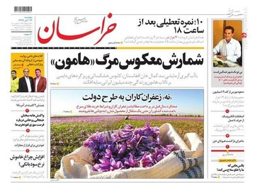 عکس/ صفحه نخست روزنامه‌های پنج‌شنبه ۲۲ آبان