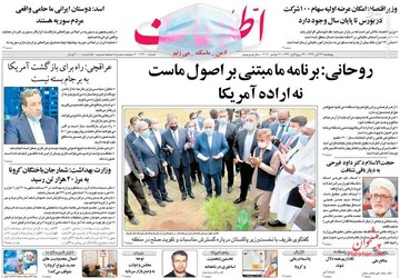عکس/ صفحه نخست روزنامه‌های پنج‌شنبه ۲۲ آبان