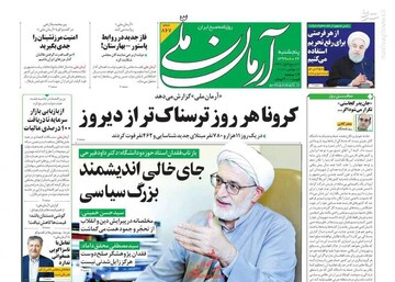 عکس/ صفحه نخست روزنامه‌های پنج‌شنبه ۲۲ آبان