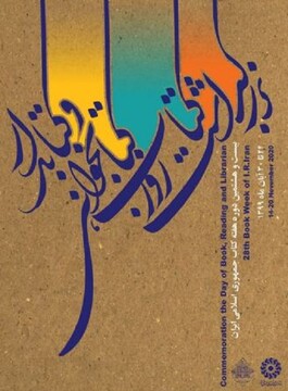 برگزاری برنامه‌های متنوع برای بزرگداشت هفته کتاب در قزوین 