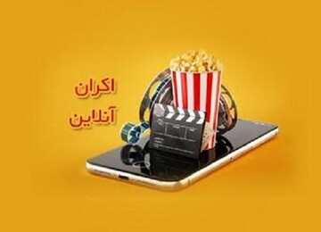 بلایی که فضای مجازی سر اکران آنلاین آورد