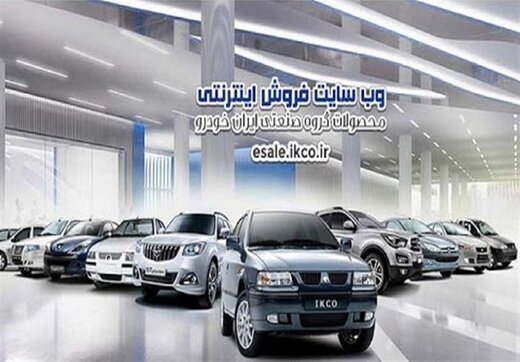 مراسم قرعه کشی هفتمین فروش فوق العاده محصولات ایران خودرو برگزار می شود