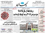 کیهان: قیمت ارز را 9 برابر کردید حالا سنگ مردم را به سینه می‌زنید؟!