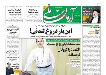 عکس/ صفحه نخست روزنامه‌های شنبه ۲۴ آبان