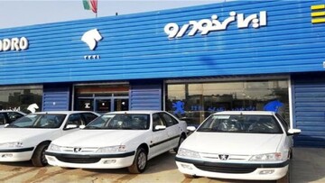 برگزاری قرعه کشی طرح فروش مشارکتی ایران خودرو 