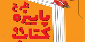 آغاز طرح پاییزه کتاب در کشور
