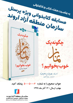 برگزاری مسابقه کتابخوانی ویژه کارمندان سازمان منطقه آزاد اروند