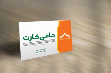 «حامی‌کارت» اصحاب رسانه در یزد رونمایی شد