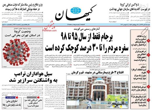 عکس/ صفحه نخست روزنامه‌های شنبه ۲۴ آبان