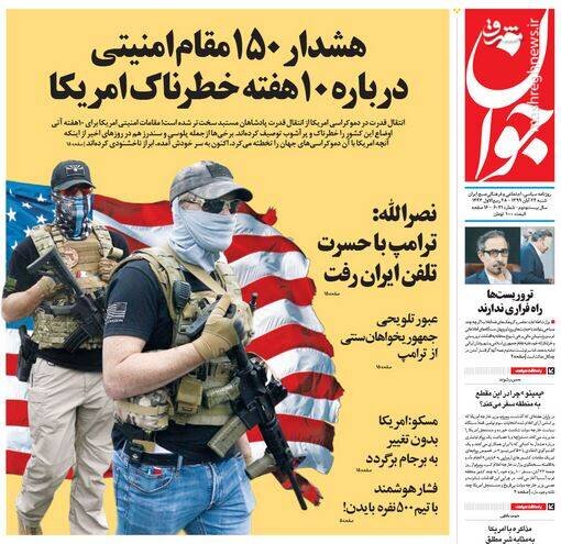 عکس/ صفحه نخست روزنامه‌های شنبه ۲۴ آبان
