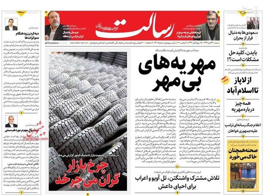 عکس/ صفحه نخست روزنامه‌های شنبه ۲۴ آبان