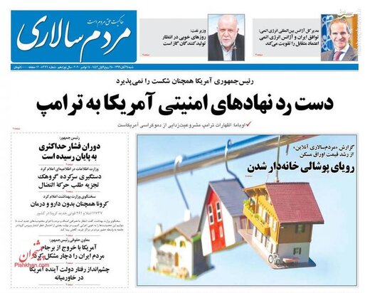 عکس/ صفحه نخست روزنامه‌های شنبه ۲۴ آبان