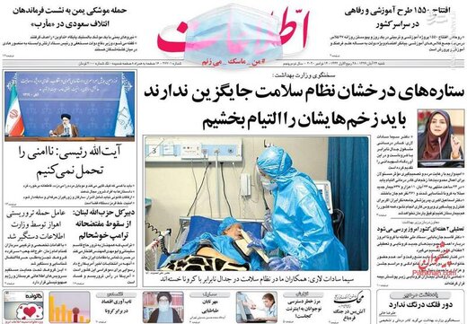 عکس/ صفحه نخست روزنامه‌های شنبه ۲۴ آبان
