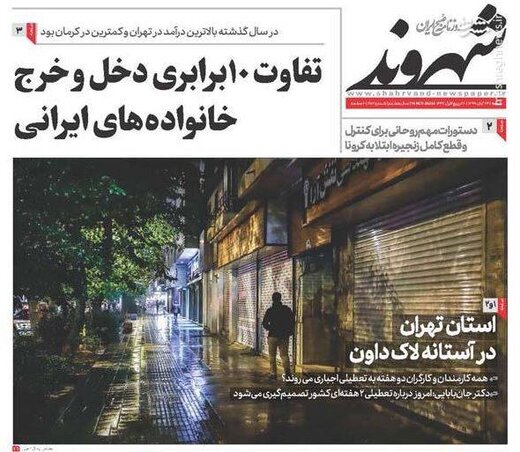 عکس/ صفحه نخست روزنامه‌های شنبه ۲۴ آبان