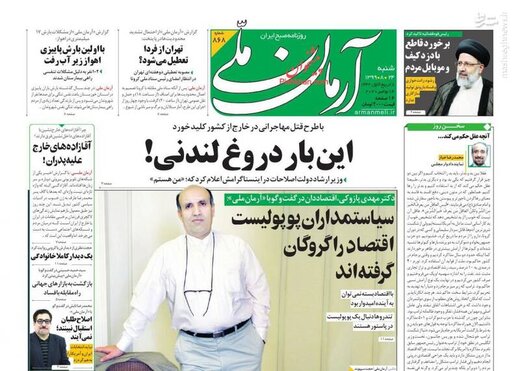 عکس/ صفحه نخست روزنامه‌های شنبه ۲۴ آبان