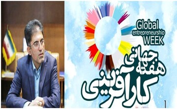 برنامه‌های هفته کارآفرینی به‌صورت مجازی برگزار می‌شود