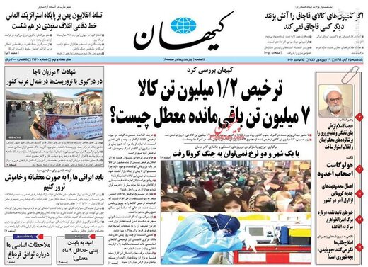 عکس/ صفحه نخست روزنامه‌های یکشنبه ۲۵ آبان