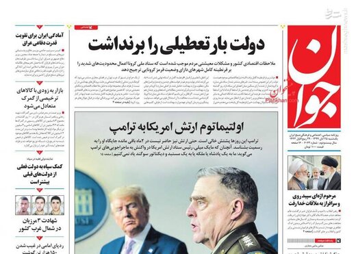 عکس/ صفحه نخست روزنامه‌های یکشنبه ۲۵ آبان
