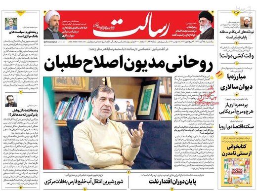 عکس/ صفحه نخست روزنامه‌های یکشنبه ۲۵ آبان