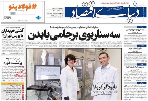 عکس/ صفحه نخست روزنامه‌های یکشنبه ۲۵ آبان