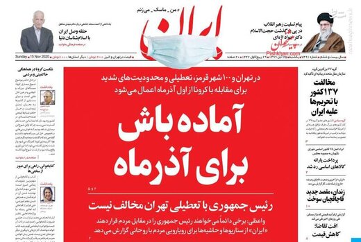 عکس/ صفحه نخست روزنامه‌های یکشنبه ۲۵ آبان