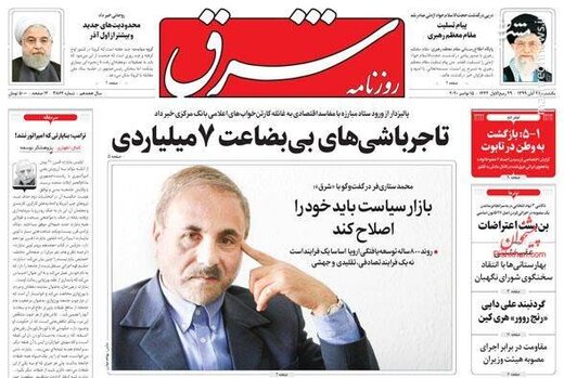 عکس/ صفحه نخست روزنامه‌های یکشنبه ۲۵ آبان