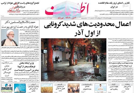 عکس/ صفحه نخست روزنامه‌های یکشنبه ۲۵ آبان