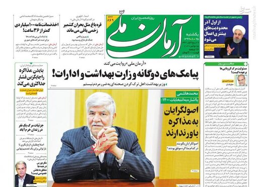 عکس/ صفحه نخست روزنامه‌های یکشنبه ۲۵ آبان