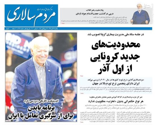 عکس/ صفحه نخست روزنامه‌های یکشنبه ۲۵ آبان