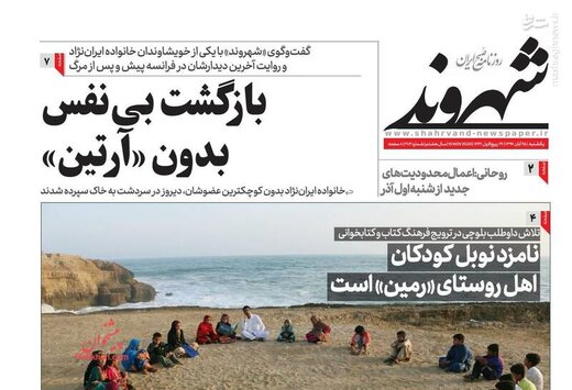 عکس/ صفحه نخست روزنامه‌های یکشنبه ۲۵ آبان