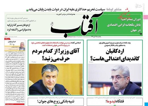 عکس/ صفحه نخست روزنامه‌های یکشنبه ۲۵ آبان