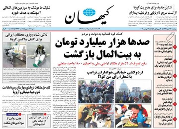 کیهان: دموکرات‌های آمریکا چون کبوترند، آرامش می‌دهند(!)
