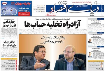عکس/ صفحه نخست روزنامه‌های دوشنبه ۲۶ آبان