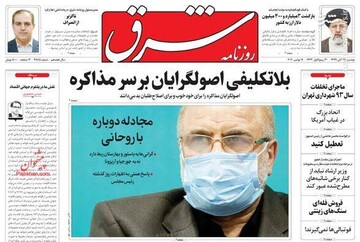 عکس/ صفحه نخست روزنامه‌های دوشنبه ۲۶ آبان