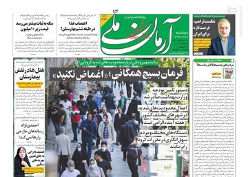 عکس/ صفحه نخست روزنامه‌های دوشنبه ۲۶ آبان
