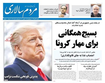 عکس/ صفحه نخست روزنامه‌های دوشنبه ۲۶ آبان