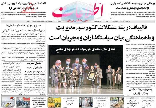 عکس/ صفحه نخست روزنامه‌های دوشنبه ۲۶ آبان