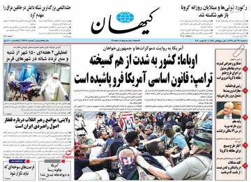 عکس/ صفحه نخست روزنامه‌های سه‌شنبه ۲۷ آبان