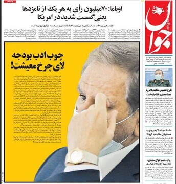 عکس/ صفحه نخست روزنامه‌های سه‌شنبه ۲۷ آبان