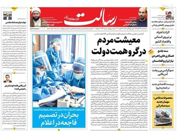 عکس/ صفحه نخست روزنامه‌های سه‌شنبه ۲۷ آبان