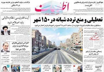 عکس/ صفحه نخست روزنامه‌های سه‌شنبه ۲۷ آبان