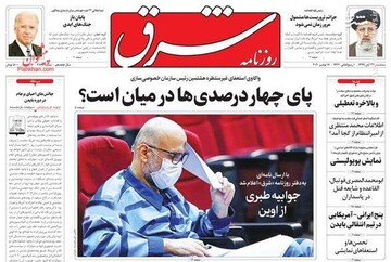 عکس/ صفحه نخست روزنامه‌های سه‌شنبه ۲۷ آبان